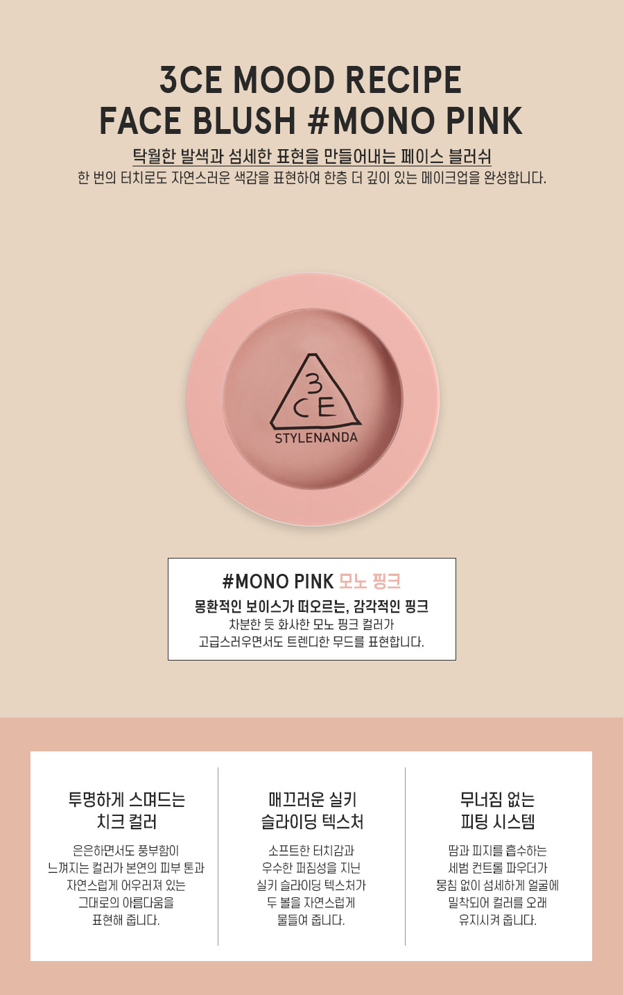 Phấn má hồng 3CE Mood Recipe- bicicosmetics.vn