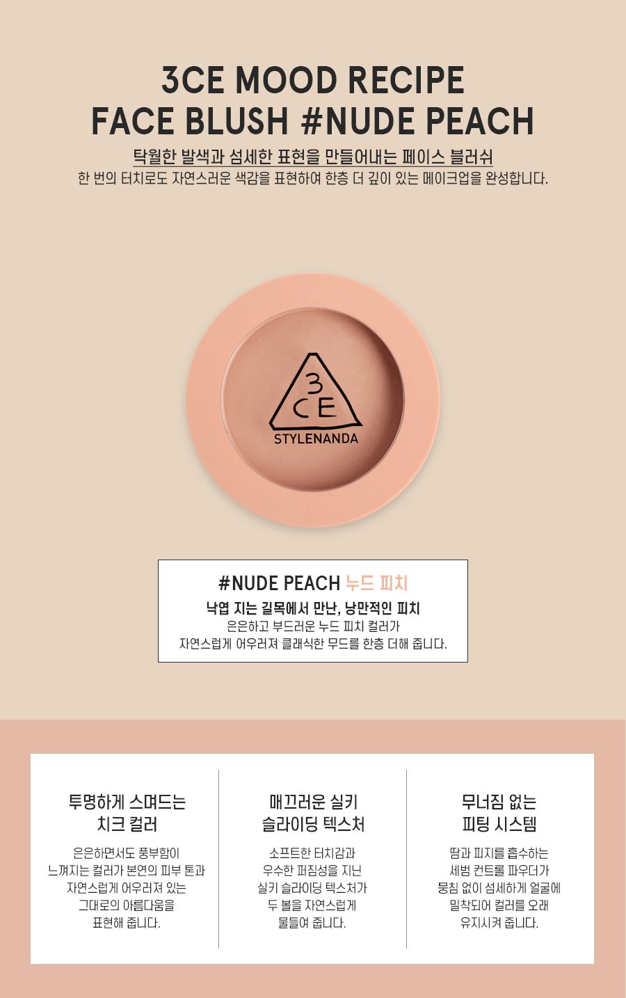 Phấn má hồng 3CE Mood Recipe- bicicosmetics.vn
