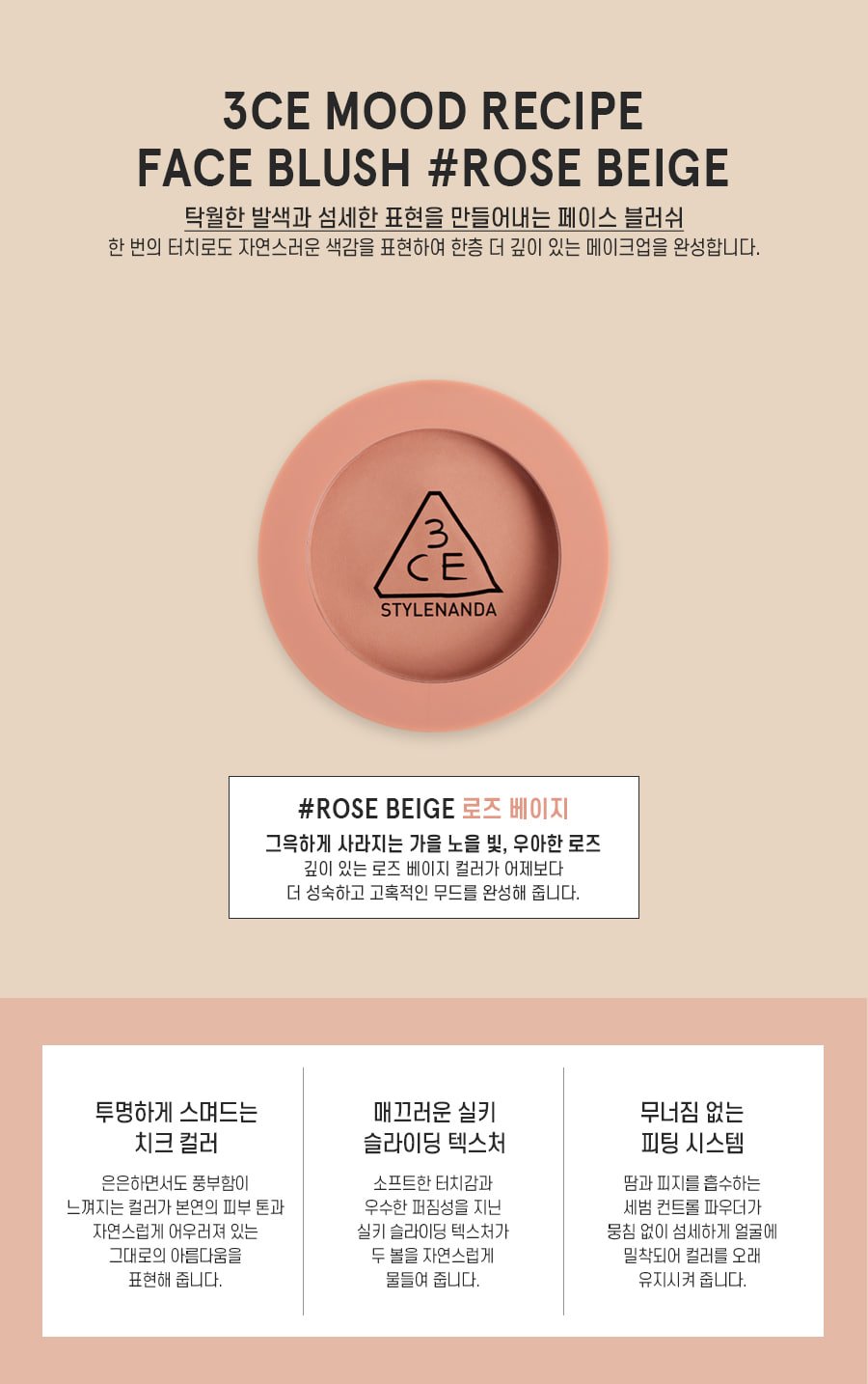 Phấn má hồng 3CE Mood Recipe- bicicosmetics.vn