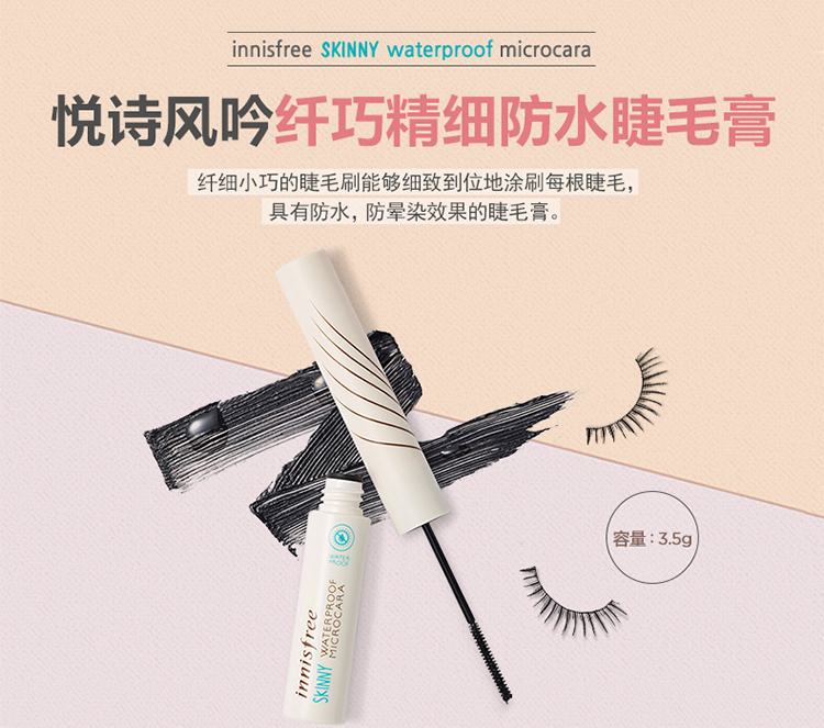 Mascra Innisfree Skinny Waterproof Microcara - bici cosmetics