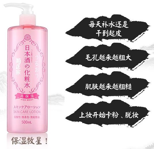 Nước Hoa Hồng Sake Kiku Masamune Lotion 5- Bici Cosmetics