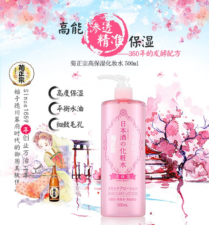 Nước Hoa Hồng Sake Kiku Masamune Lotion 8- Bici Cosmetics