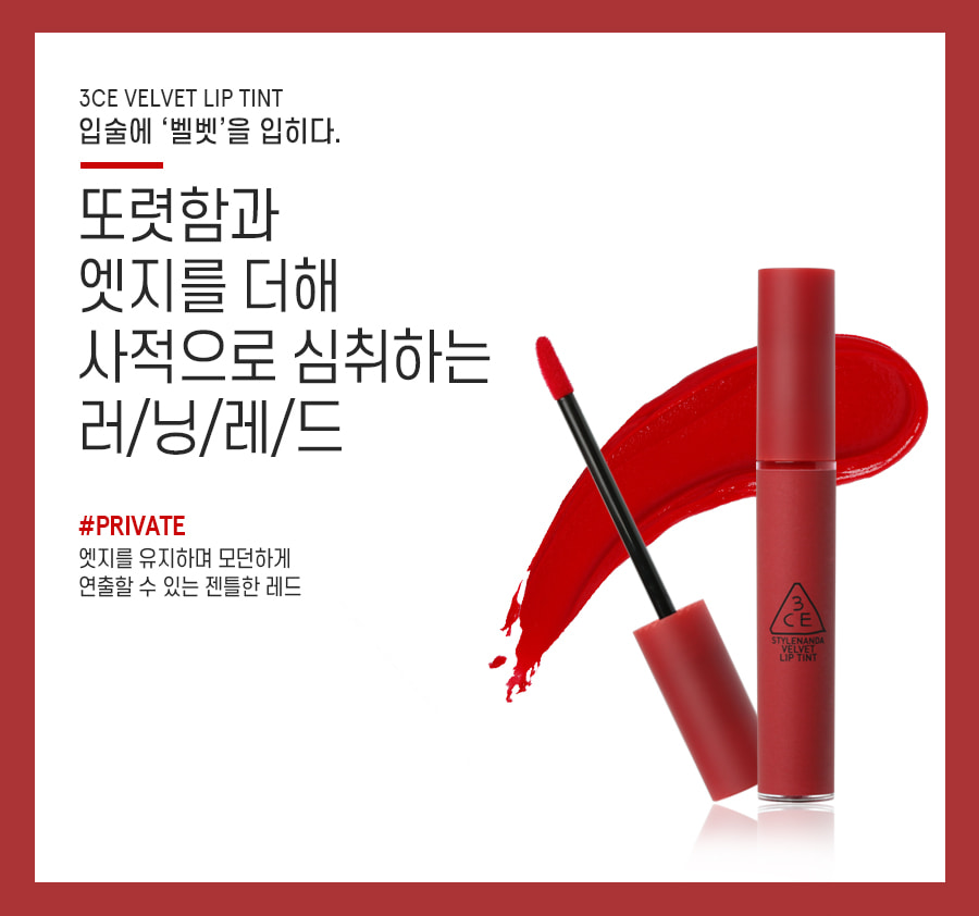 Son 3CE Velvet Lip Tint Private 2 Son 3CE Velvet Lip Tint Private 1