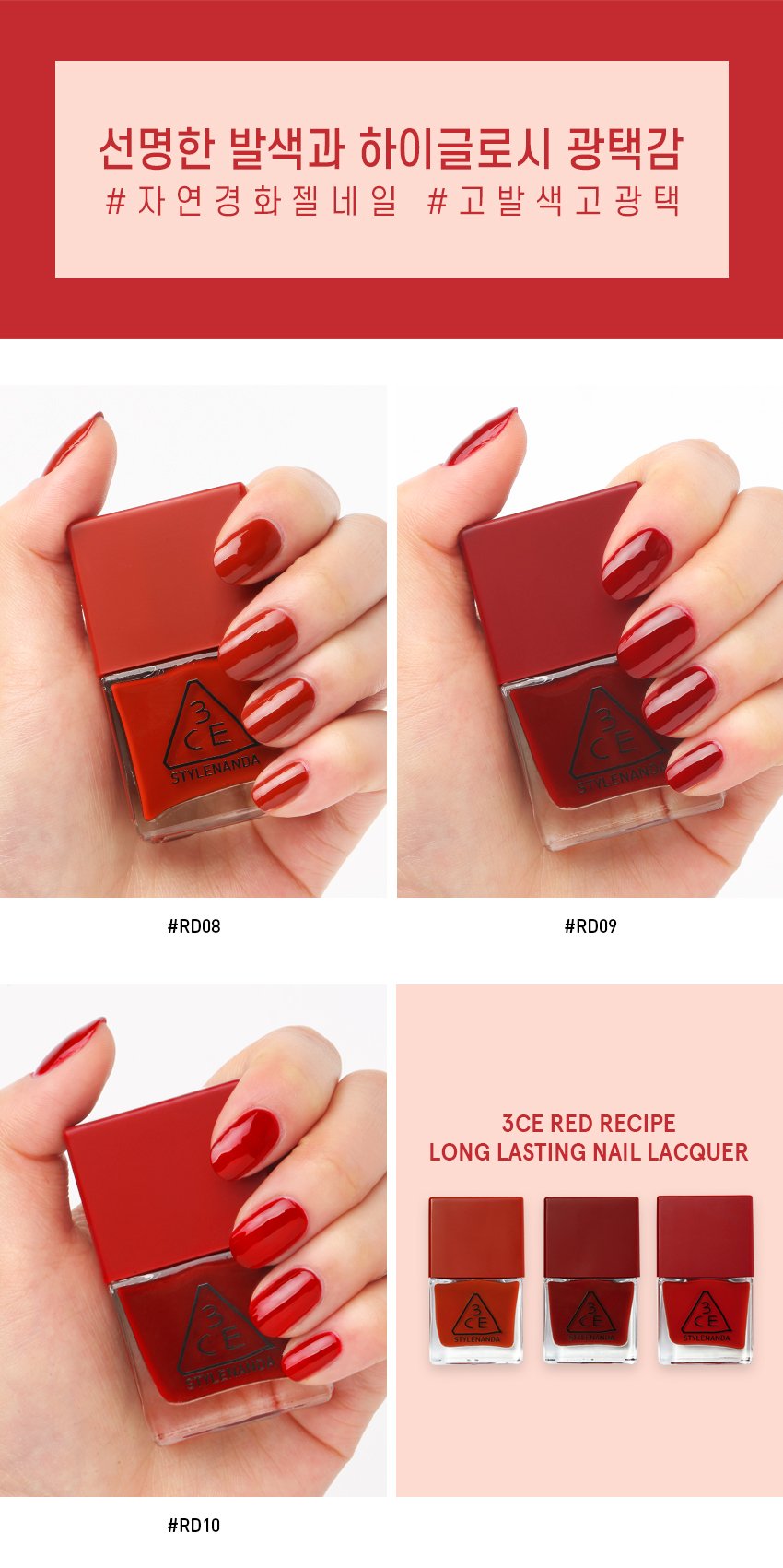 3 sơn móng tay 3CE Red Recipe Long Lasting Nail Lacquer 1