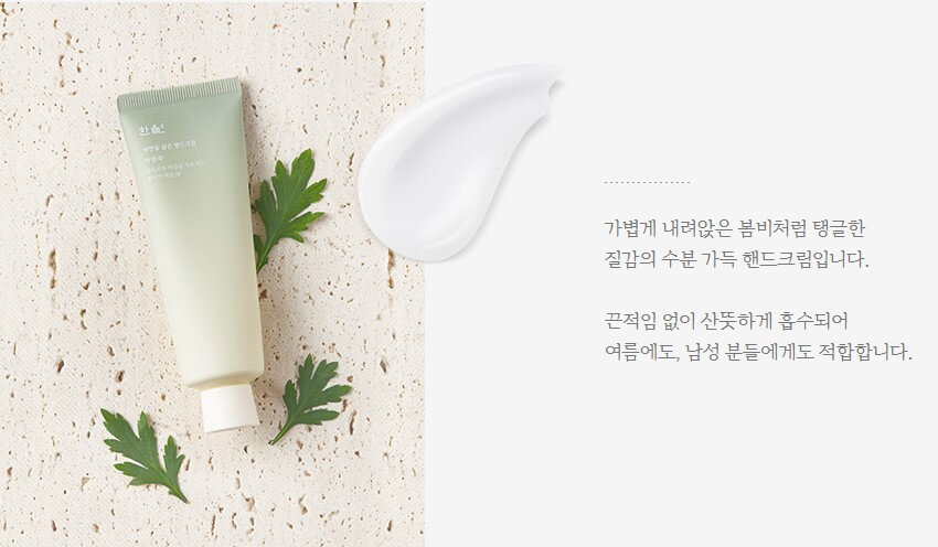 Hanyul Nature In Life Hand Cream – Pure Atemisia