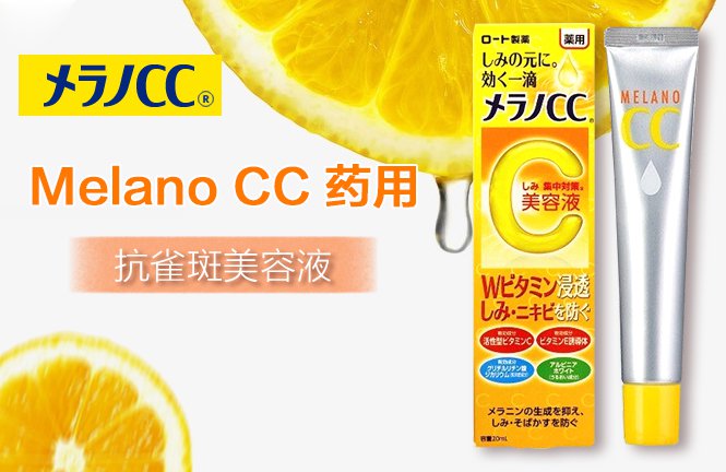 Rohto Melano CC Anti Spot Essence 1