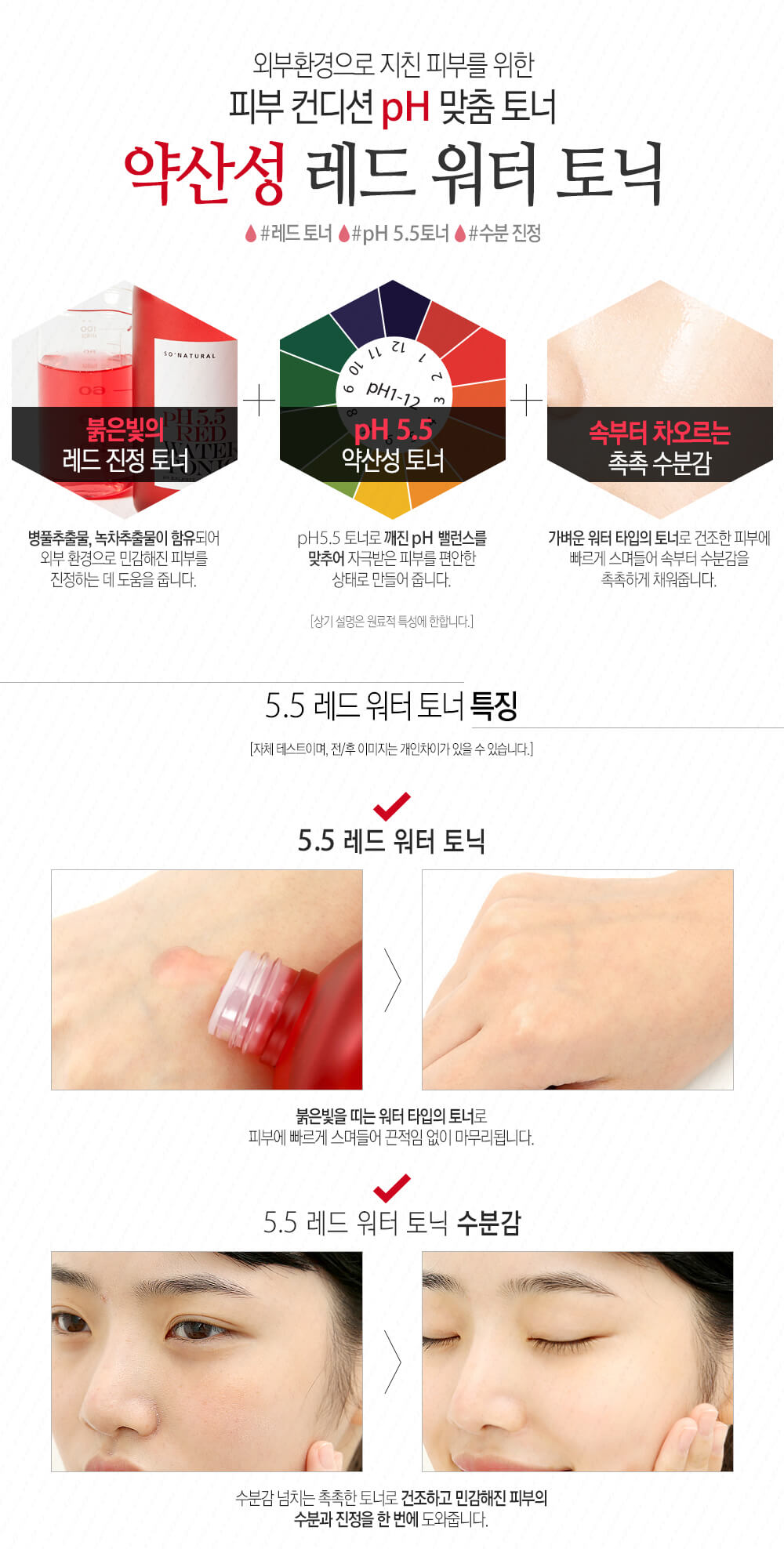 Red Peel So Natural pH 5.5 Red Water Tonic - Bici Cosmetics