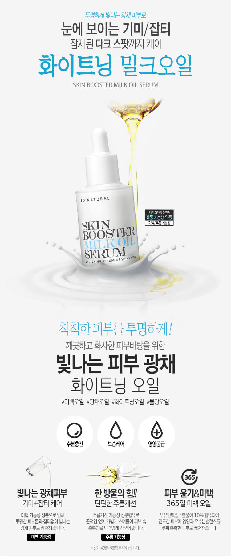 Skin Booster Milk Oil của thương hiệu SoNatural-Bicicosmetics.vn