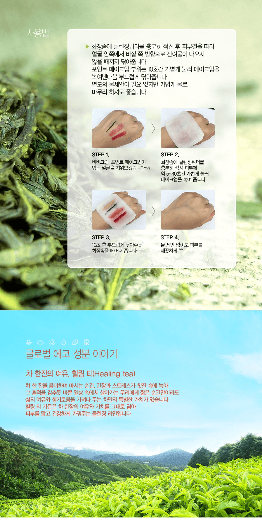 Thành phần Tẩy trang Healing Tea Garden The Saem