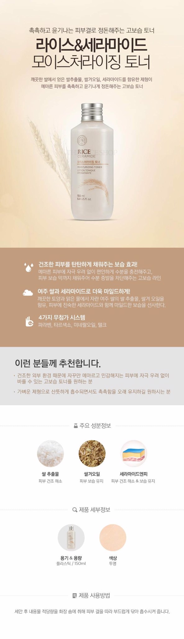 The Face Shop Rice Ceramide Moisture Toner-bicicosmetics.vn