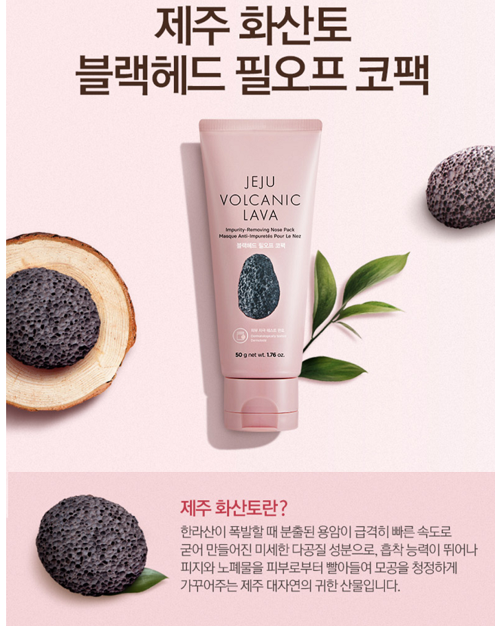  Gel Lột Mụn Đầu Đen Cao Cấp Tro Núi Lửa JeJu Volcanic Lava Impurity Removing Nose Pack - 50G 