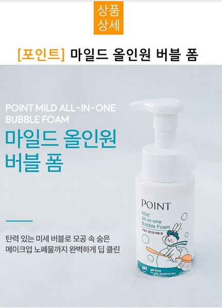  Sữa rửa mặt tạo bọt siêu dịu nhẹ Mild Foam Point 