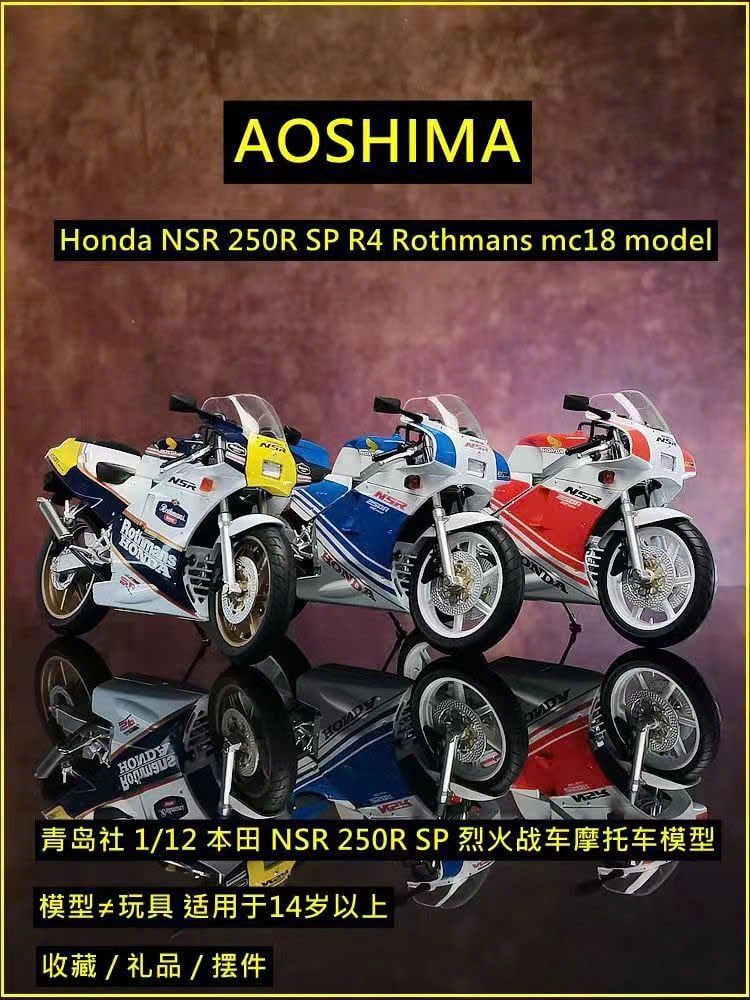  Mô hình xe mô tô Honda NSR 250R SP R4 tỉ lệ 1:12 Aoshima MT12003 