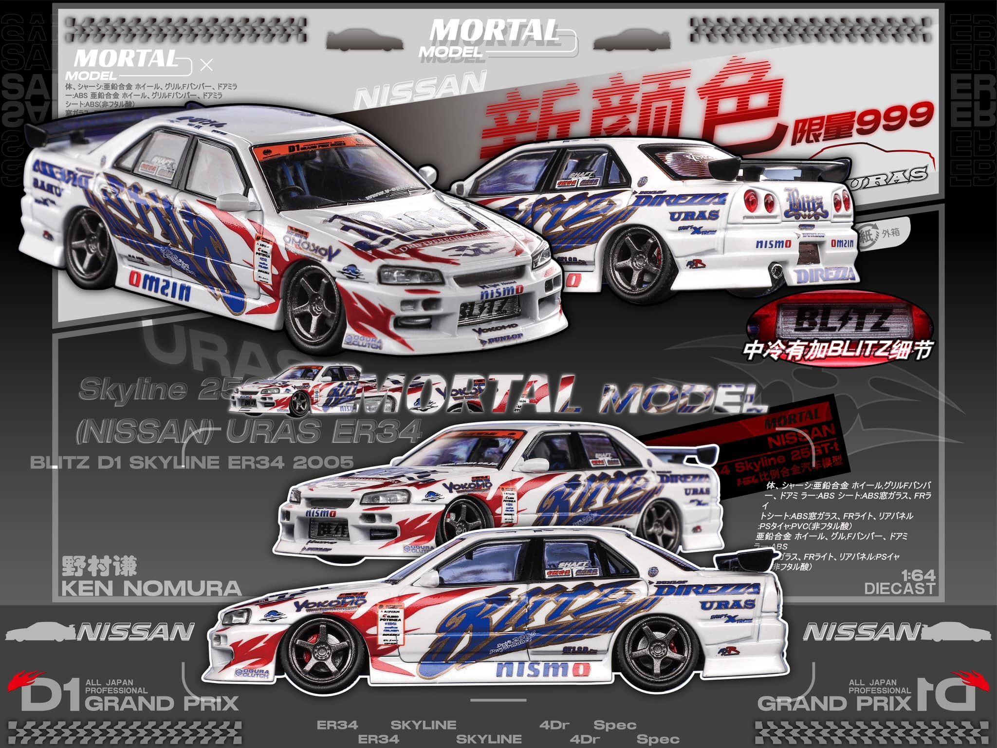  Mô hình xe Nissan Skykline D1 ER34 K5-660R 2002-2005 limited edition 999pcs tỉ lệ 1:64 Mortal model OT64219 