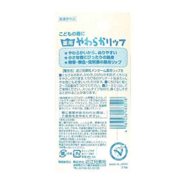 Son Dưỡng Lành Tính Dành Cho Môi Nhạy Cảm Và Trẻ Em Omi Menturm 3.6Gr