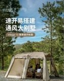 Lều tự bung 2 phòng (bản nâng cấp) Village 13 Glamping Naturehike CNH23ZP12003