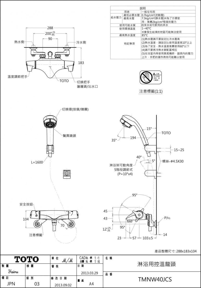 Sen tắm TOTO Nhật Bản TMNW40JCS bản vẽ kỹ thuật