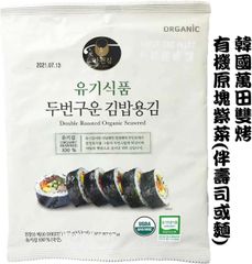 Rong biển Organic cuộn Sushi 22gr 10 lá