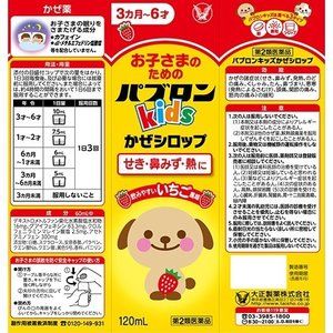 Siro Ho, Cảm Sốt Taisho Paburon vị Dâu 120ml, Nhật