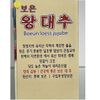 Táo đỏ Hàn Quốc Boeun Loess Jujube 1kg