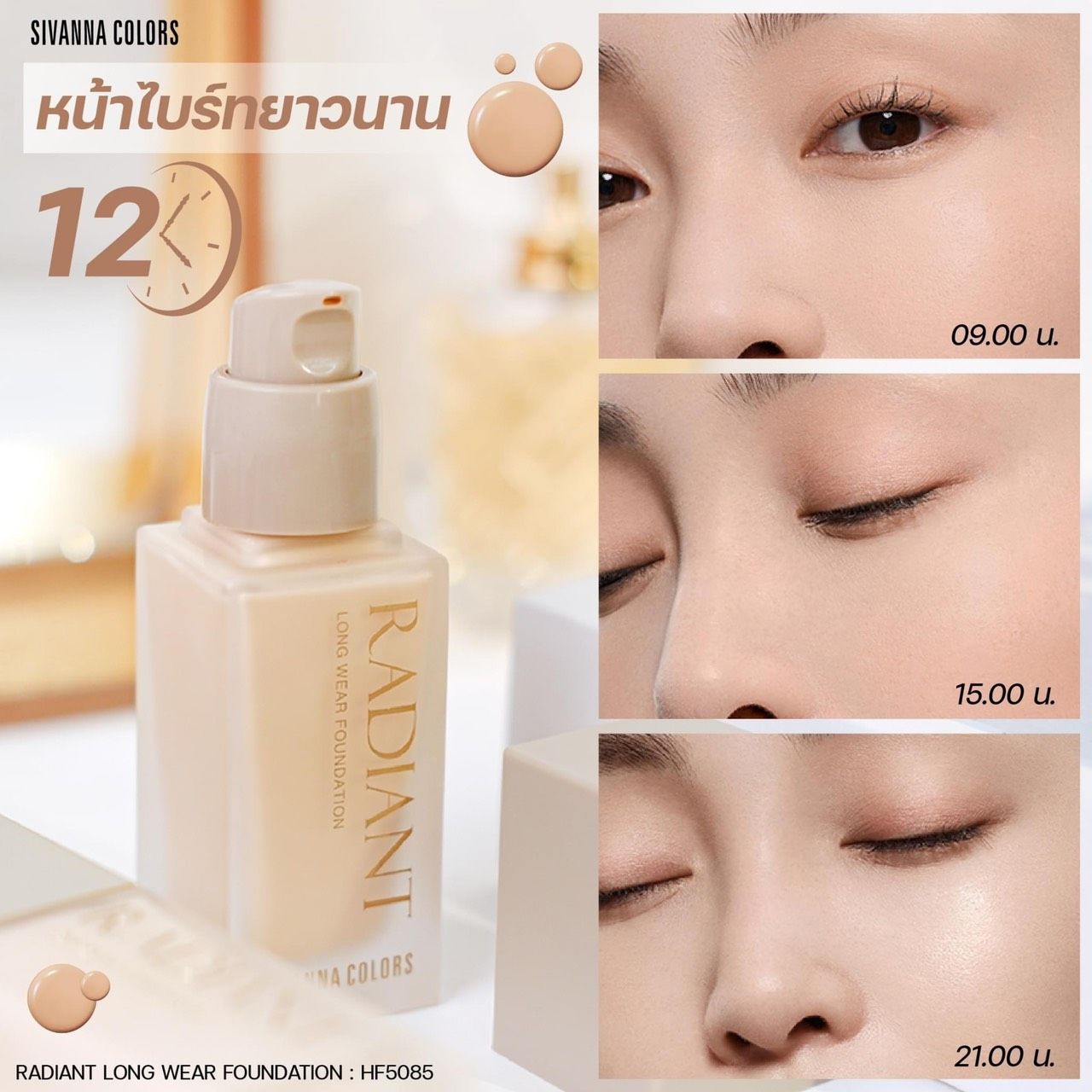  RADIANT LONG WEAR FOUNDATION KEM NỀN SIVANNA COLORS HF5083 