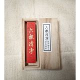 Mực Chu Sa Thỏi ( kích thước 6.4x1.4x0.8 cm )