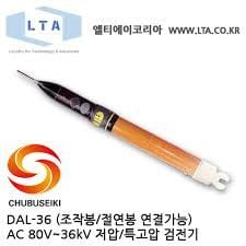 BÚT THỬ ĐIỆN TRUNG ÁP DAL-36