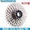 Líp 9 MTB Shimano HG50-9