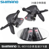 Tay bấm xả Shimano M310 3*8 24 tốc chính hãng