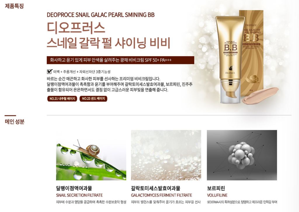 [BB CREAM ] Làn Da Không Tì Vết Chiết Xuất Dịch Nhầy Ốc Sên DEOPROCE Snail Galac Pearl Shining BB Cream 40g