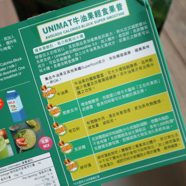 Unimat Thực Phẩm Hỗ Trợ Giảm Cân Avocado Calories-Block Super Smoothie 140g