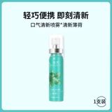  Chai Xịt Thơm Miệng Chunfu 20ml 