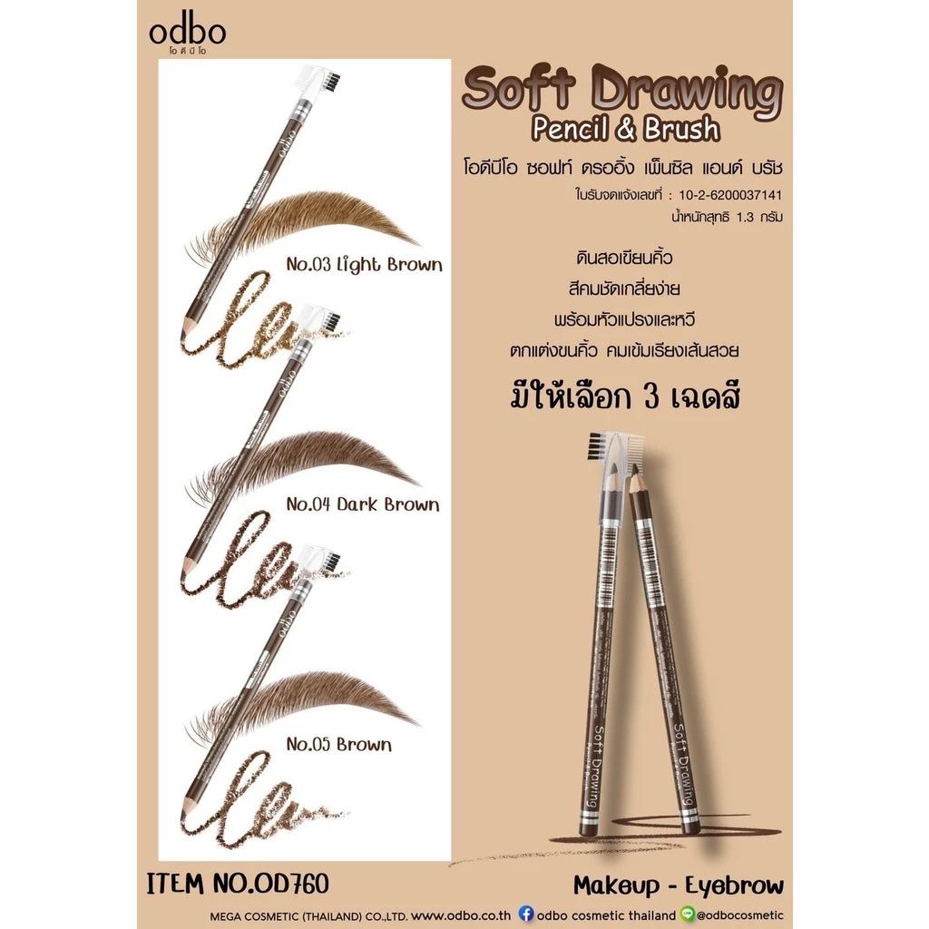 Chì kẻ chân mày lâu trôi Odbo Soft Drawing Pencil #OD760