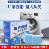  Viên Tẩy Vệ Sinh Lồng Máy Giặt Diệt Khuẩn 