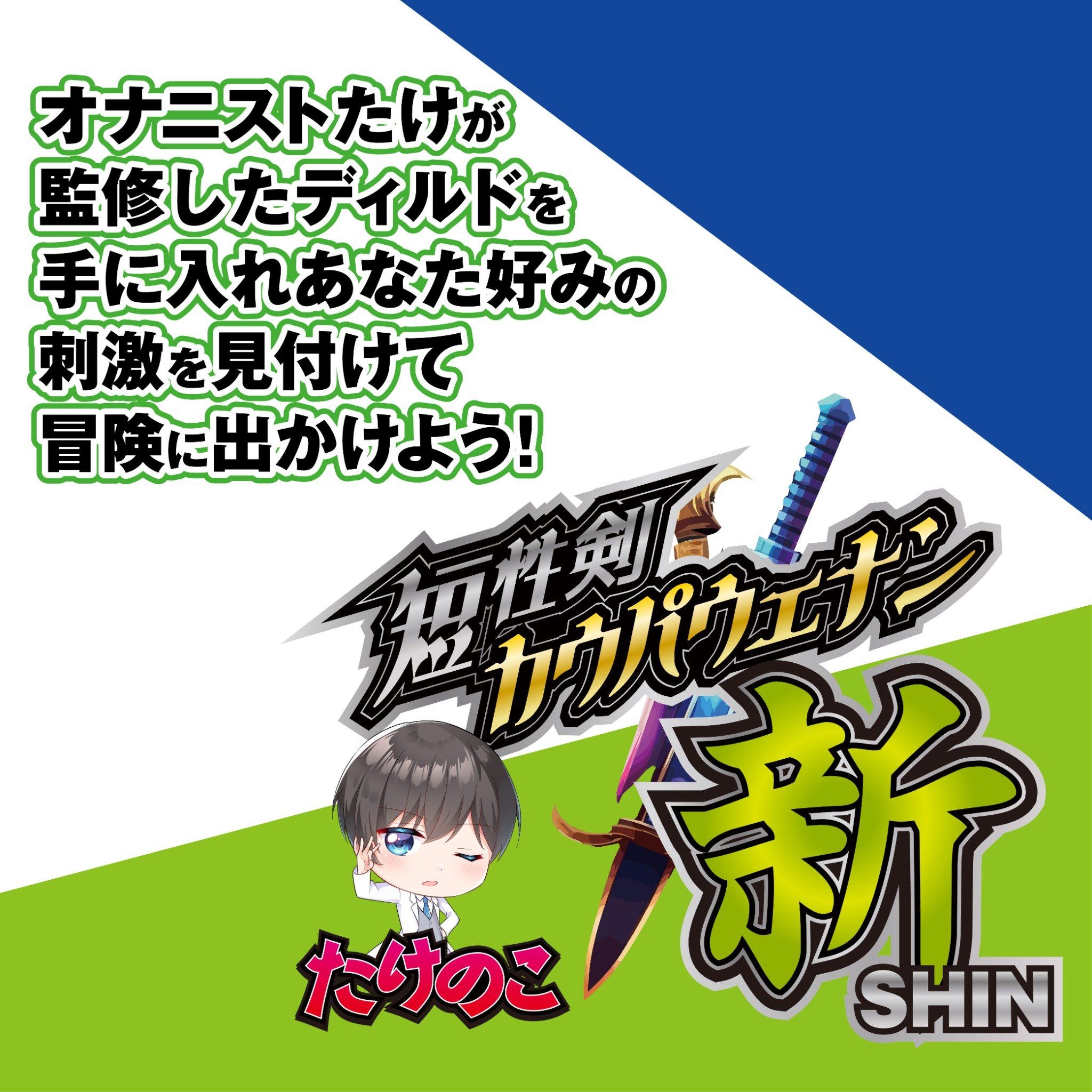  Shin TAKENOKO Sword ♀️ 