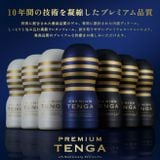  TENGA PREMIUM 