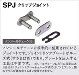 Sên EK 428SHDR (SPJ)