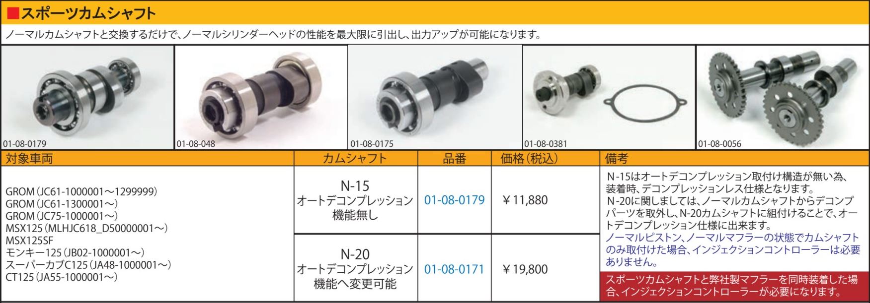 2021福袋】 SP武川 スポーツカムシャフト 01-08-0056 HD店 fawe.org