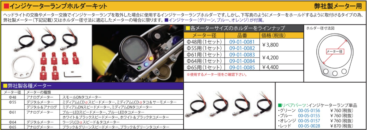 SP武川 LEDインジケーターランプキット(64P用) 09-01-0084 しがない