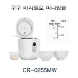  Nồi Cơm Mini Cuckoo Marshmallow CR-0255MW Nội Địa Hàn Quốc 