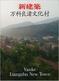  Vanke Liangzhu New Town 