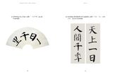  The Beginner's Guide To Chinese Calligraphy_Yi Yuan_Shanghai Press 