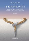  Bulgari | Serpenti : The Power of Metamorphosis 