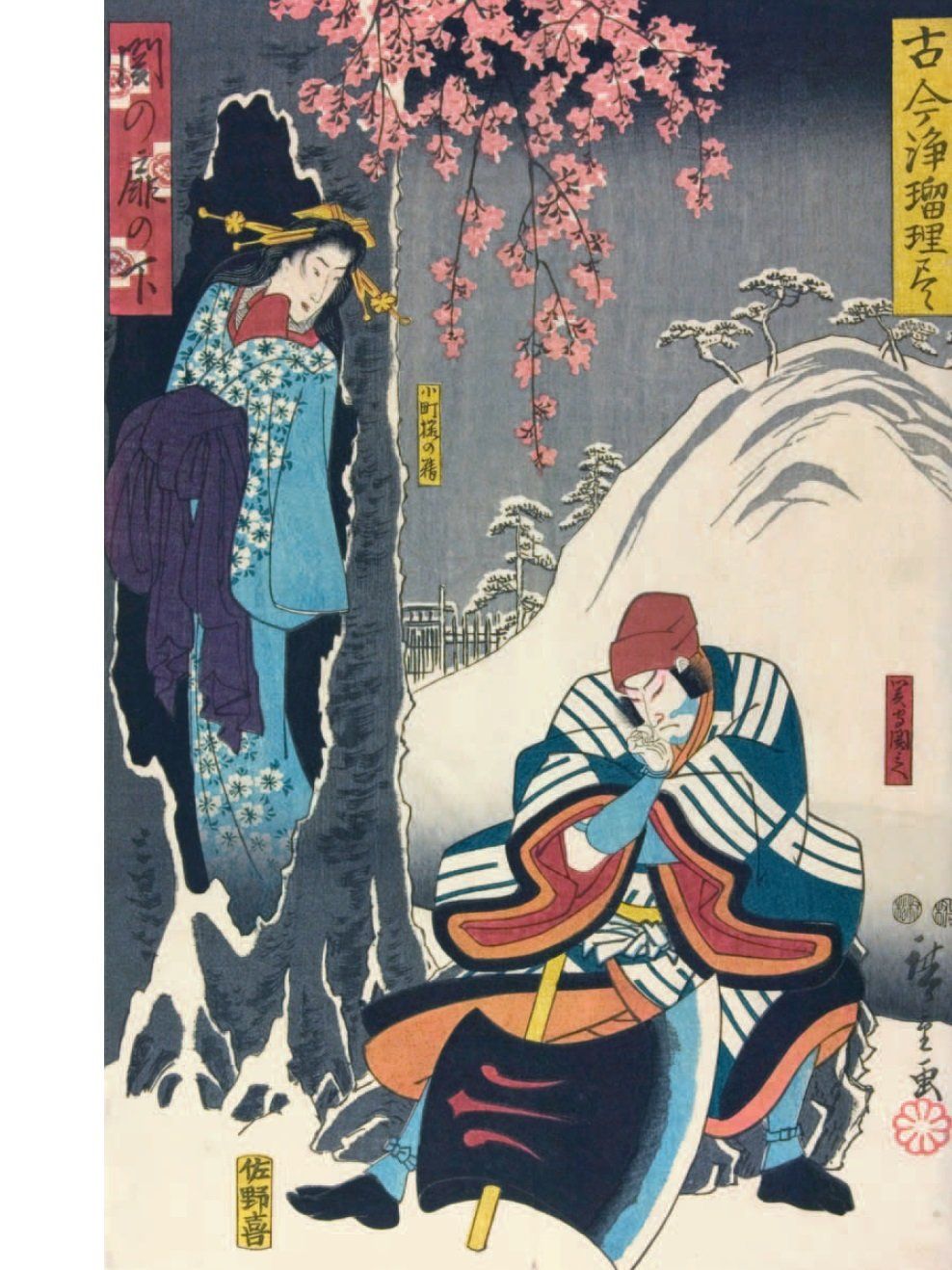  Japanese Woodblock Prints: Artists, Publishers and Masterworks: 1680 - 1900 