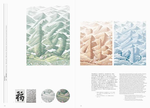 Japan Typography Annual 2024