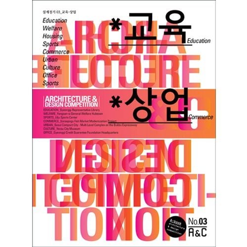 Architecture & Design Competition 3: Education and Commerce