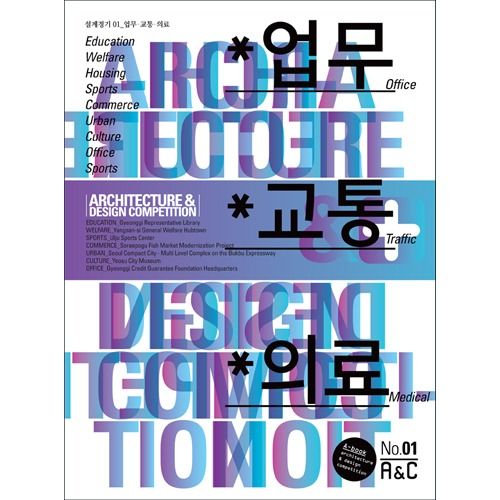 Architecture & Design Competition 1: Work, Transportation and Medical