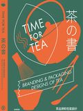  Time For Tea-Branding And Pakaging Design Of Tea_Sangu_9789887449263_Sangu 