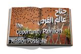  Dubai Expo: Mission Possible_Dr. Federica Busa_9781649800275_Assouline Publishing Inc 