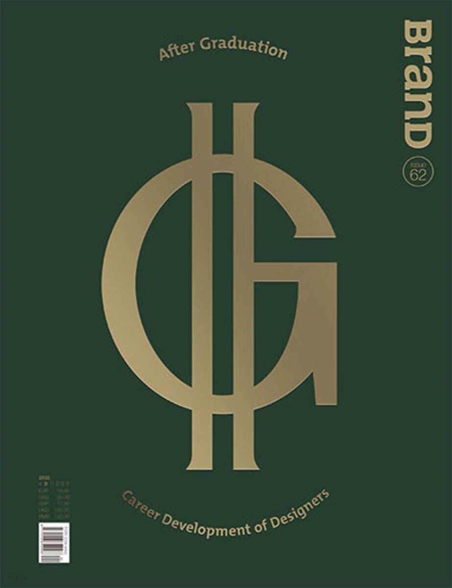  BranD NO.62 [After Graduation: Career Development of Designers] 
